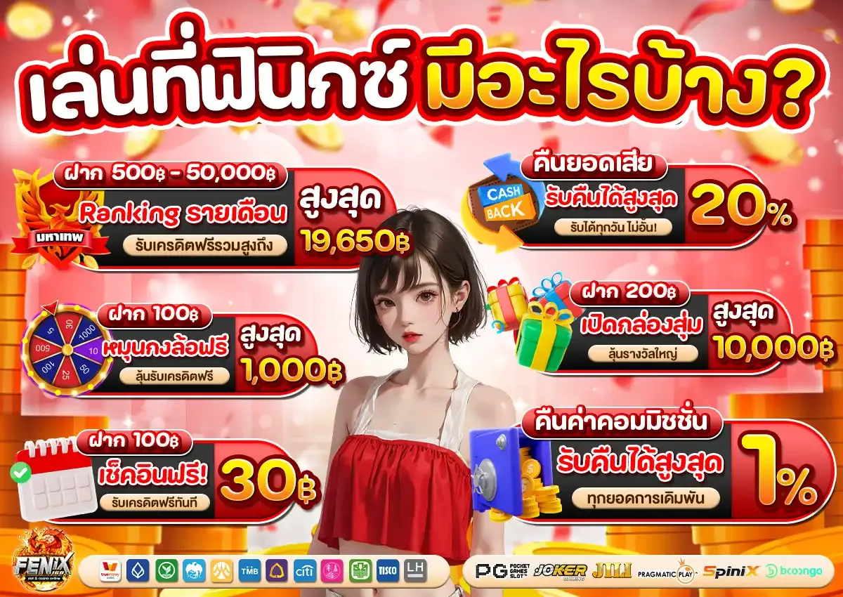 ฟินนิกซ์168